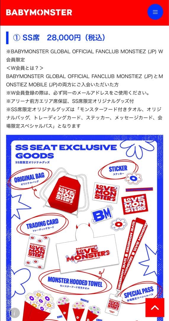 ベイビーモンスターファンコンサート2025 SS席限定オリジナルグッズ