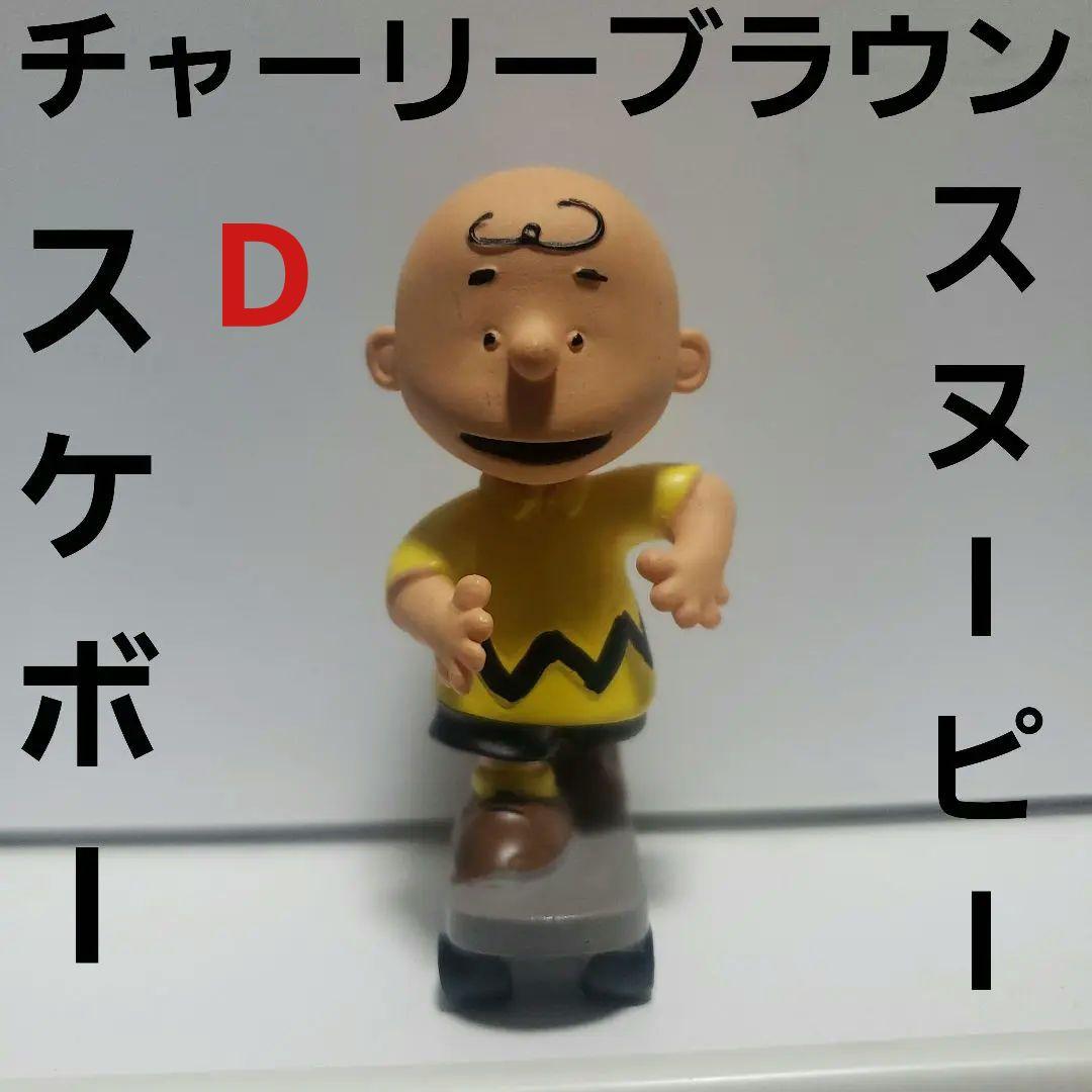 チャーリーブラウン フィギュア レア レトロ スケボー グッズ