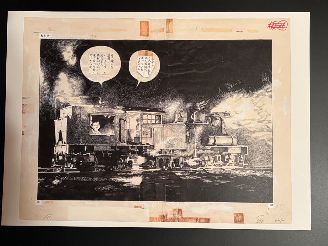 つげ義春 発表50周年記念 限定81部 「ねじ式」見開き 原寸大複製原画集 希少 限定81部】 つげ義春 『発表50周年記念 ねじ式 原寸大複製原画集