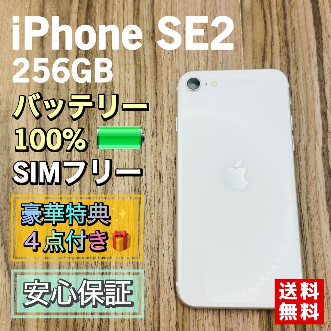 美品】iPhoneSE2 ホワイト 256GB SIMフリー【新品大容量電池】 - メルカリ