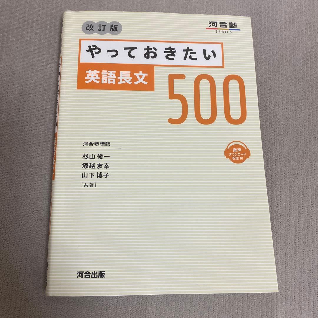 やっておきたい英語長文500 - メルカリ