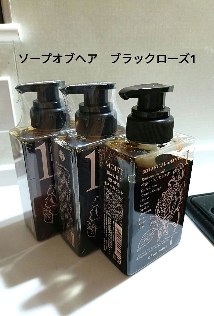 オブ・コスメティクス3本 ソープオブヘア　ブラックローズ1 265ml オブ・コスメティクス3本 ソープオブヘア ブラックローズ1 265ml