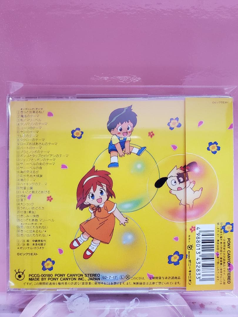 花の魔法使いマリーベル サウンドトラック マリーベルと歌おう