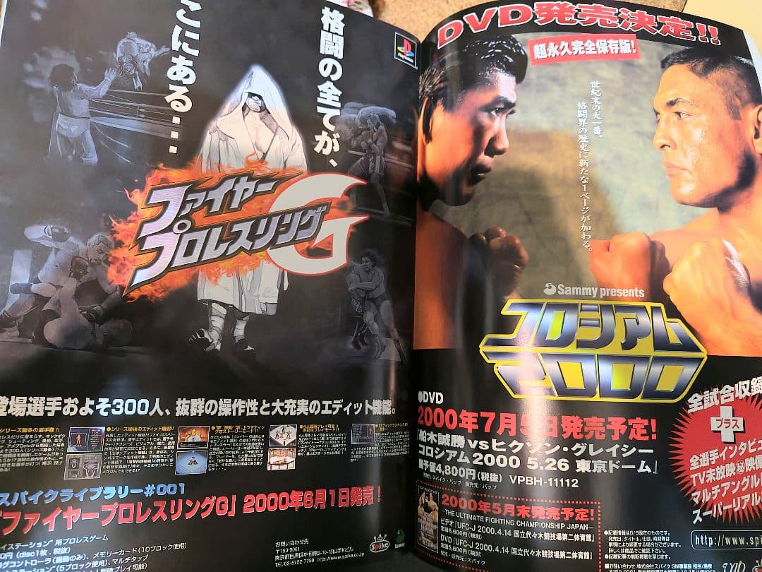 コロシアム2000 パンフレット!ヒクソン・グレイシーvs船木誠勝|mercari
