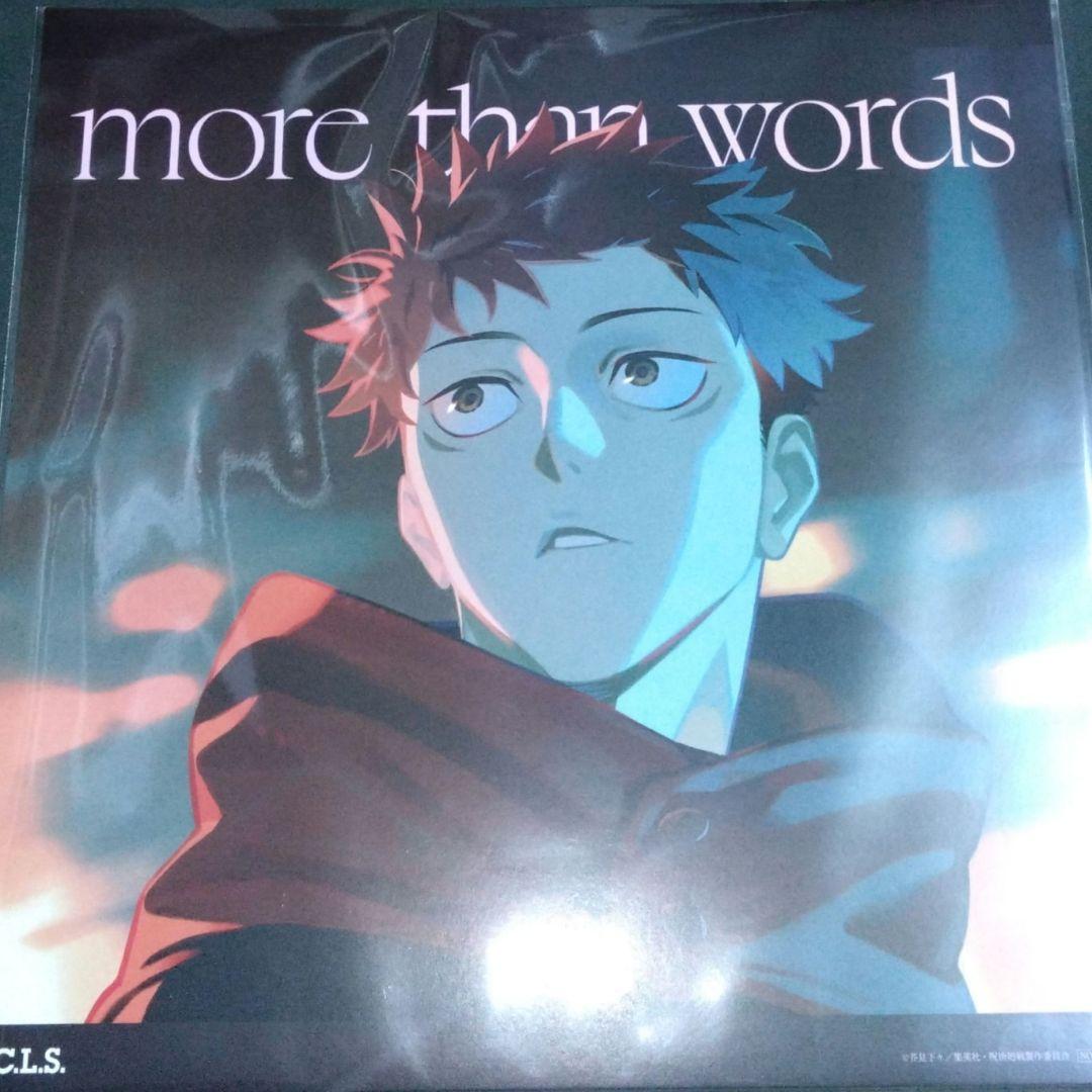 呪術廻戦 羊文学 more than words メガジャケ 虎杖 悠仁 呪術 - メルカリ