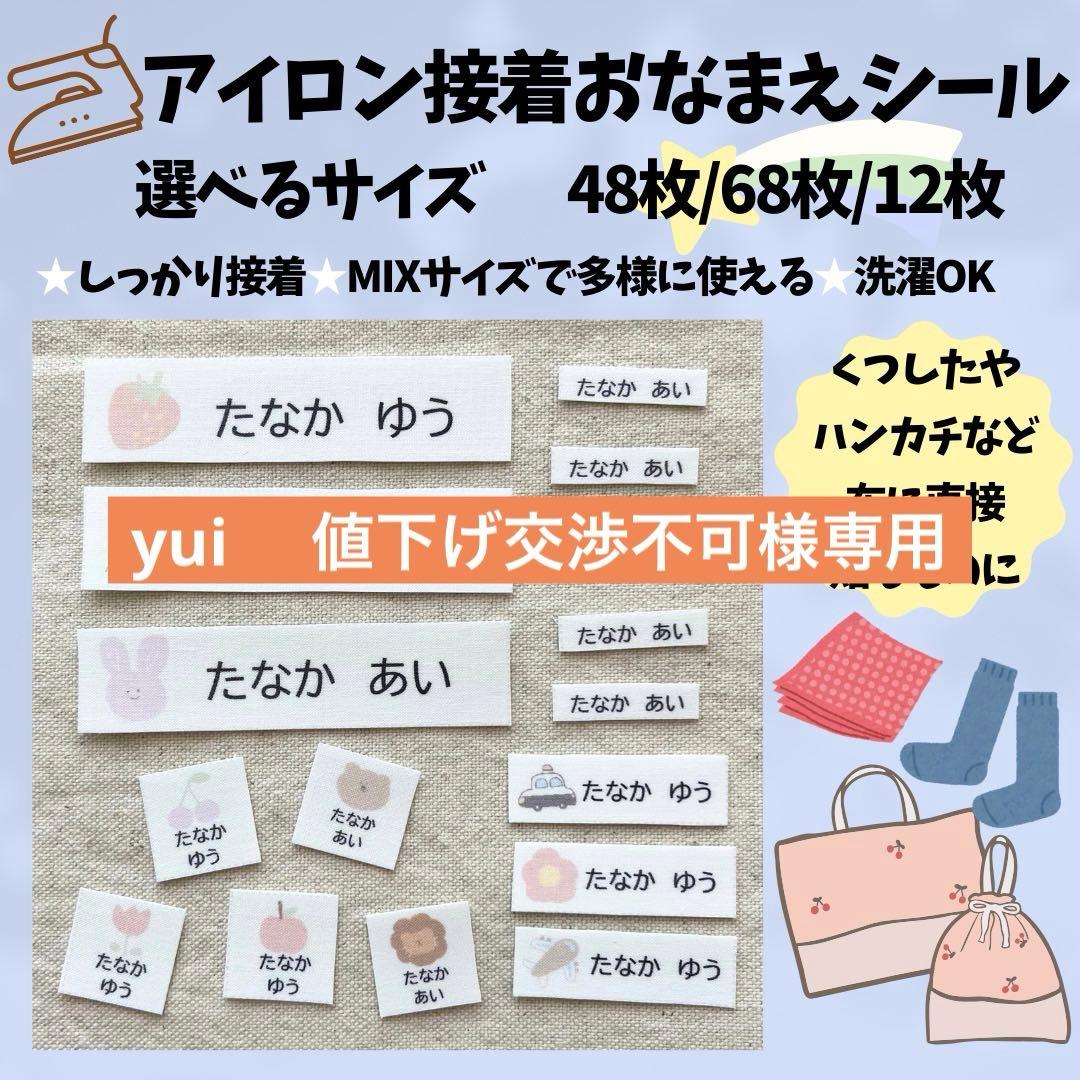 yui 値下げ交渉不可様専用 - メルカリ