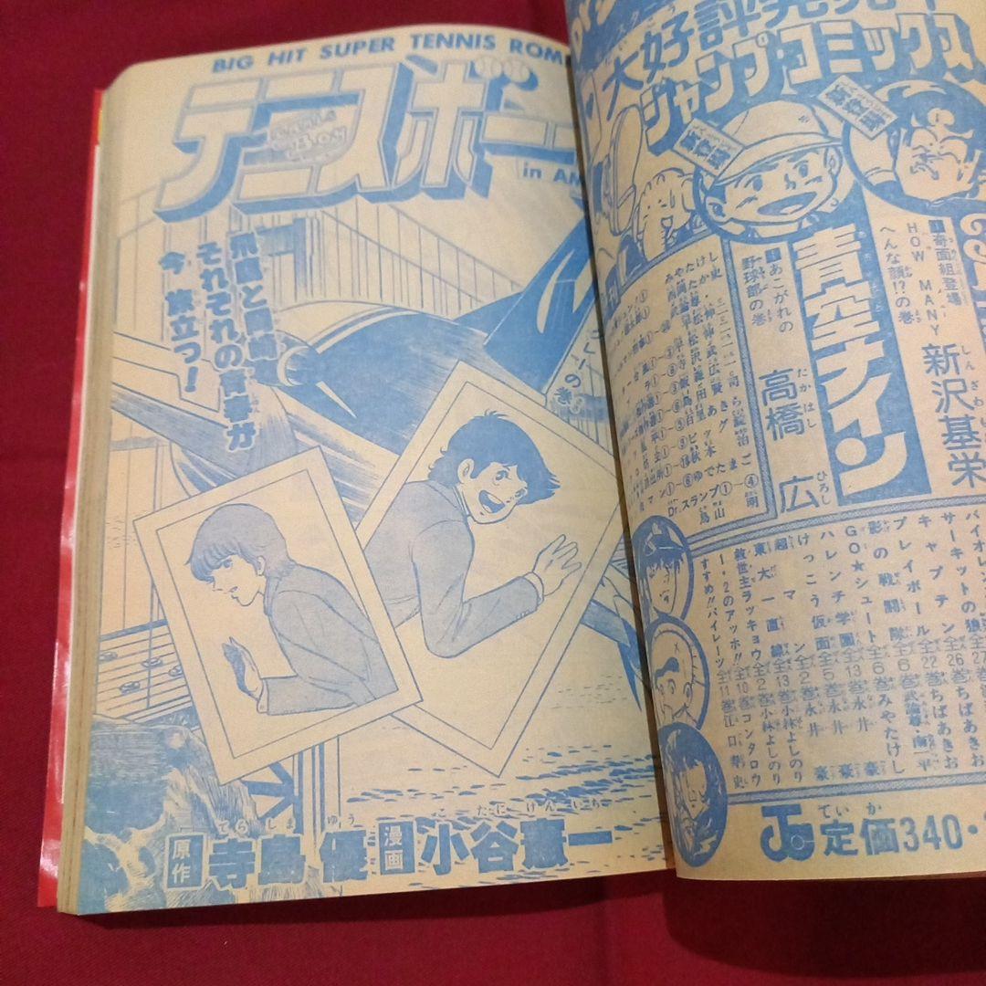 当時物美品】週刊 少年 ジャンプ 1981年37号 漫画 アニメ - メルカリ