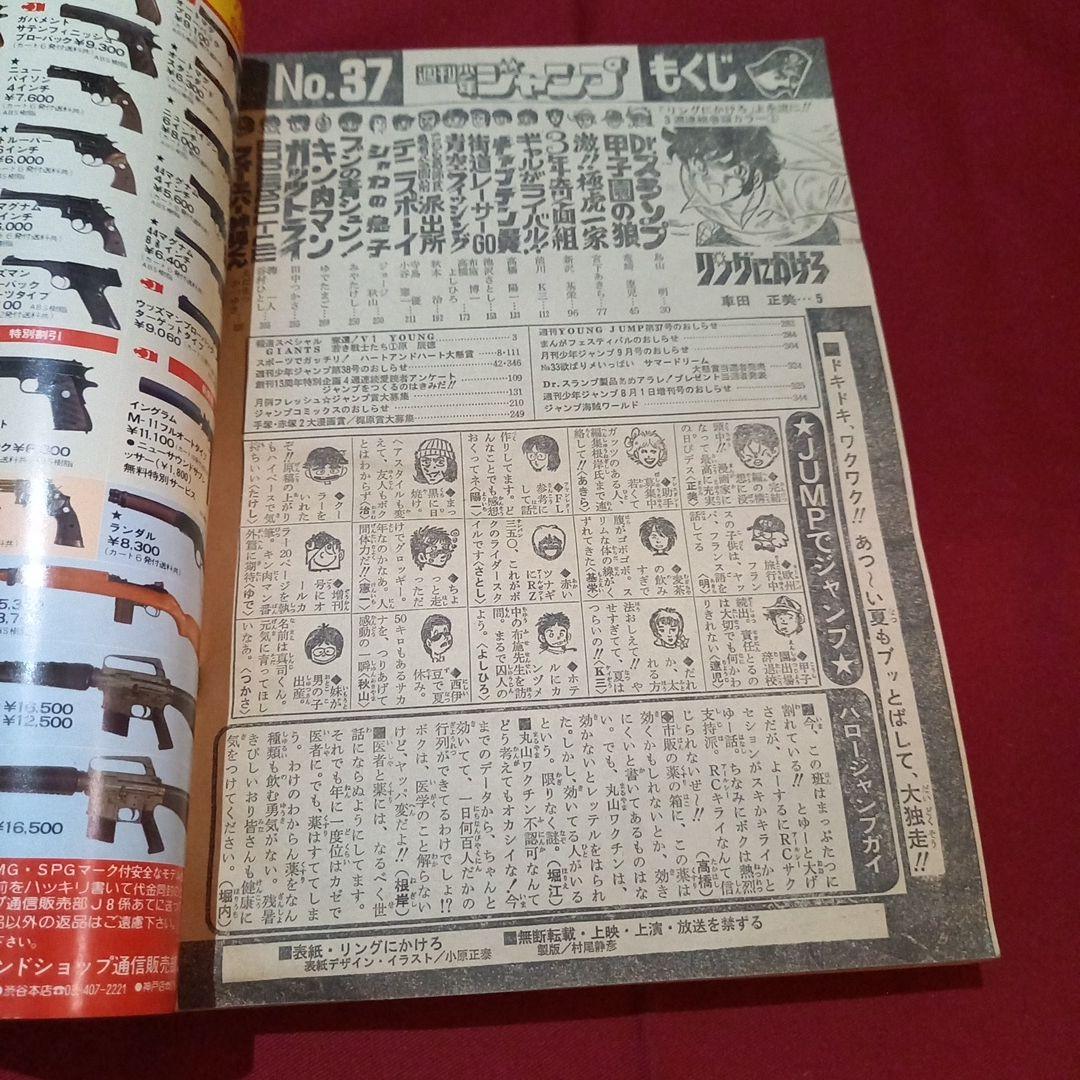 当時物美品】週刊 少年 ジャンプ 1981年37号 漫画 アニメ - メルカリ
