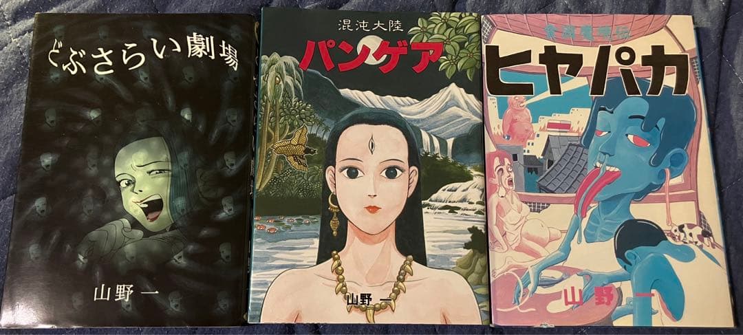 山野一 漫画3冊セット - メルカリ