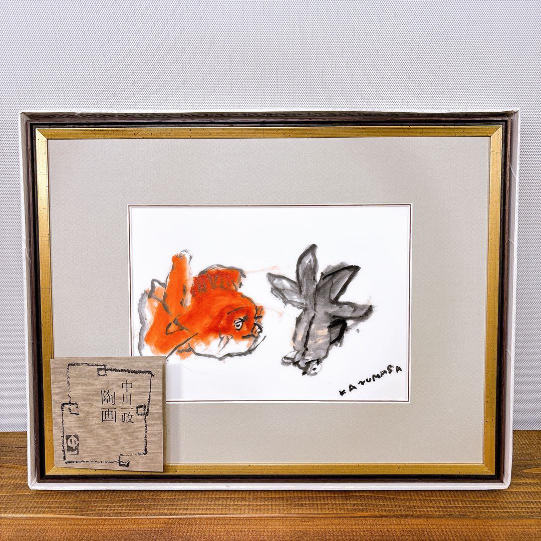 美術品】 中川 一政 陶画 金魚絵 出目金 ナカガワ カズマサ