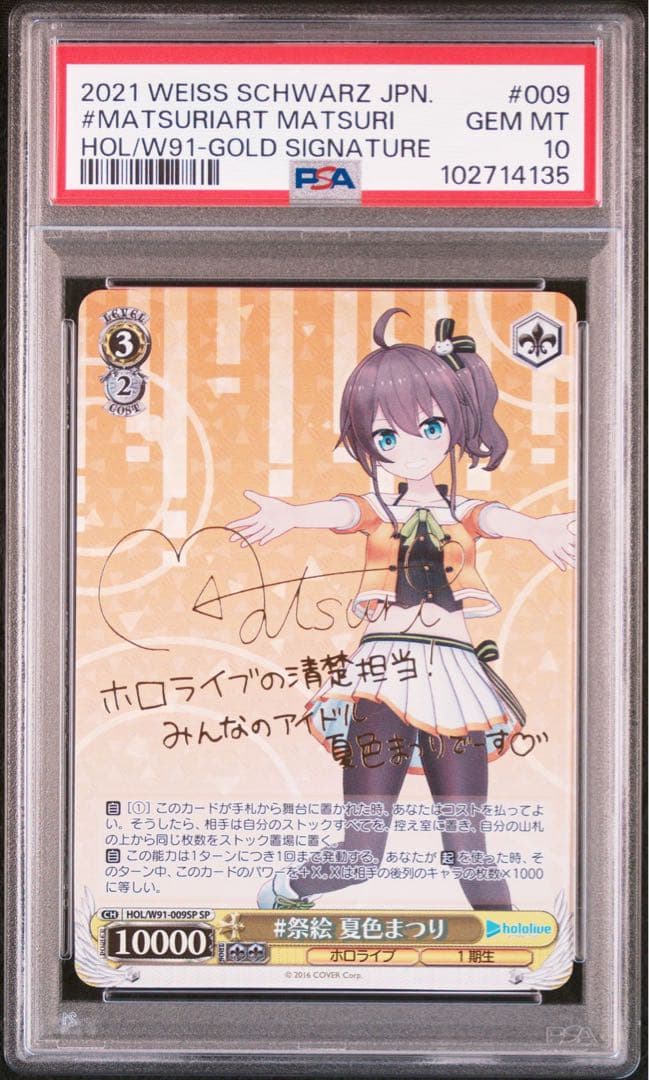 PSA10 夏色まつり ヴァイスシュヴァルツ ホロライブ SP サイン 2026年最新】夏色まつり sspの人気アイテム - メルカリ
