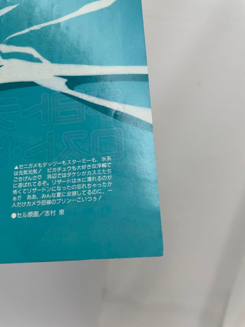 アニメディア 水着 サトシ カスミ タケシ 記事 切抜き 描き下ろし