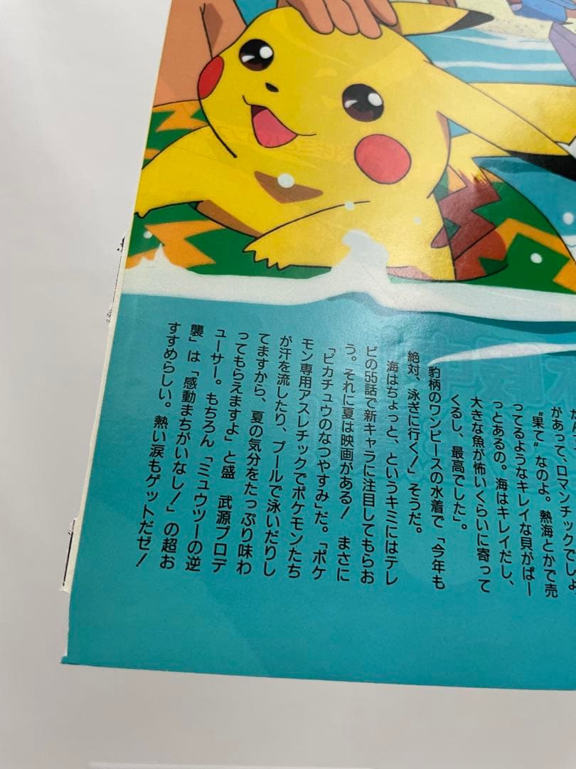 アニメディア 水着 サトシ カスミ タケシ 記事 切抜き 描き下ろし