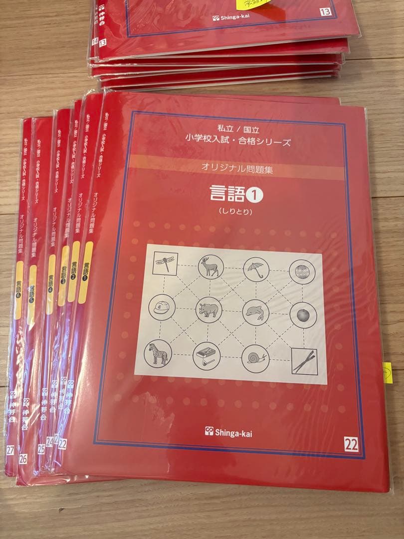 伸芽会問題集　59冊（巧緻性2.3と絵画2.3はありません）ステップナビA 4冊