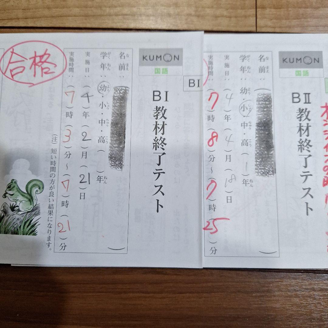 公文 国語 BⅠ BⅡ 教材終了テスト - メルカリ