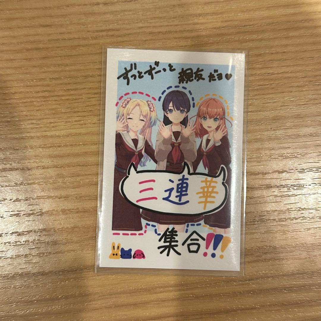 蓮ノ三連華 ポラロイド風カード 蓮ノ空 ラブライブ 5th 花帆 さやか