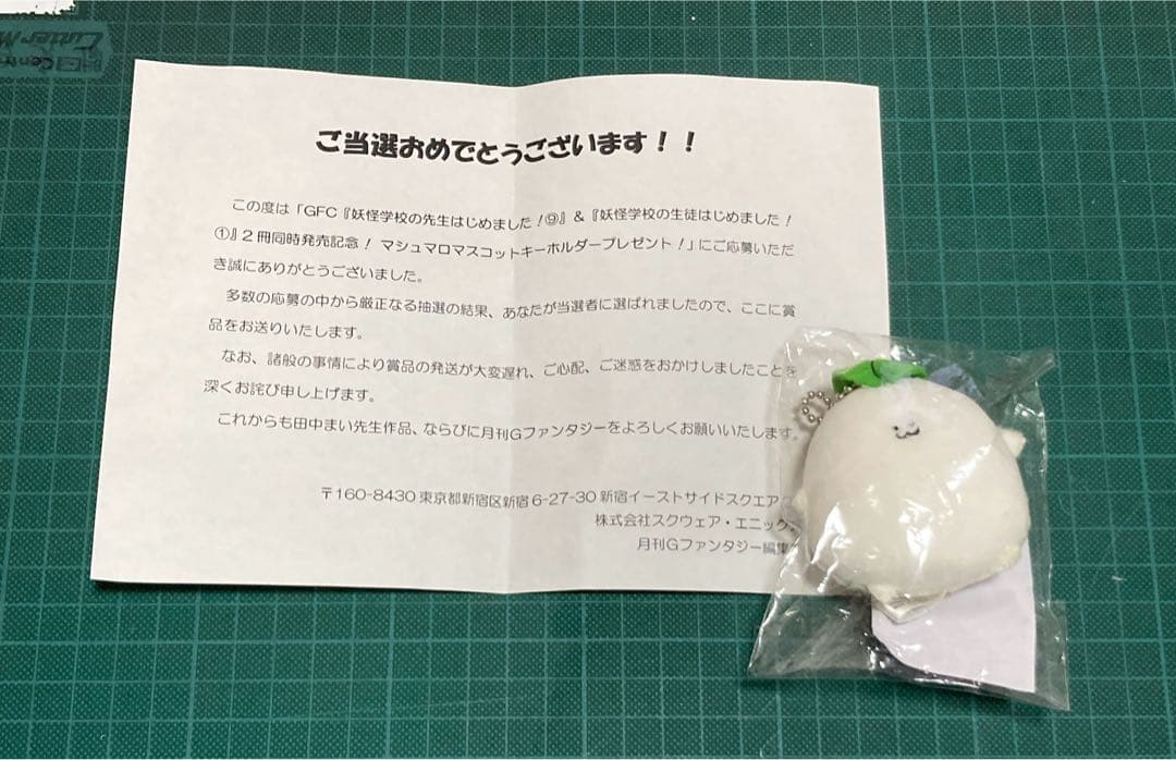 妖怪学校の先生はじめました! マシュマロマスコット 100名限定 - メルカリ