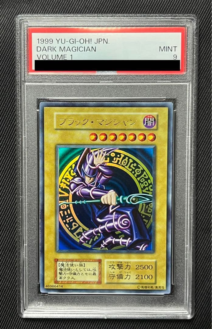 遊戯王　ブラックマジシャン　初期　ウルトラレア PSA9 ブラックマジシャン 初期vol.1 ウルトラレア PSA9 - メルカリ