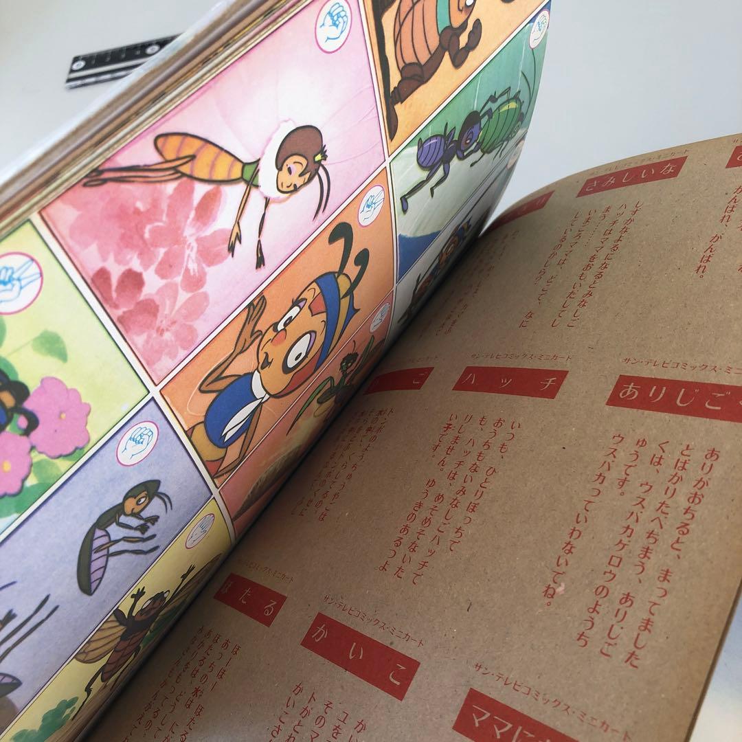 昆虫物語 みなしごハッチ 魔のむしくい草￼ - メルカリ