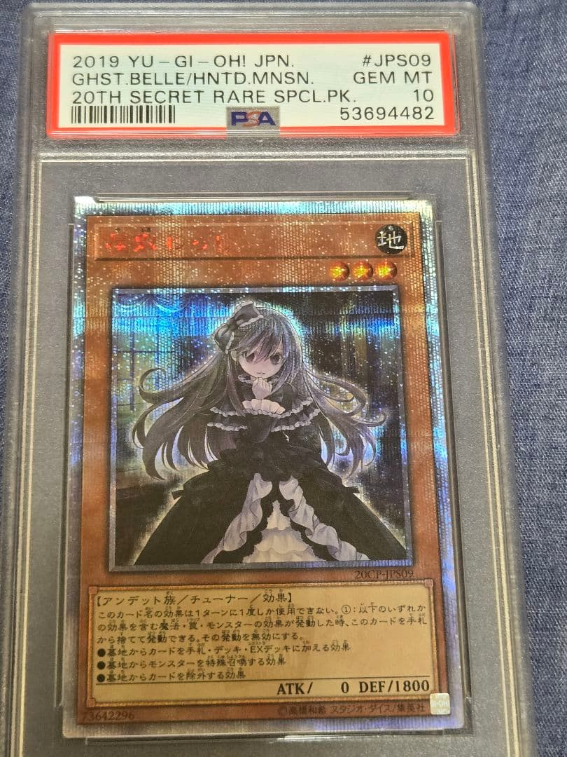 遊戯王 PSA10 屋敷わらし