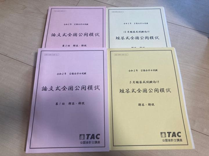 TAC 公認会計士 2020年合格目標テキスト - メルカリ
