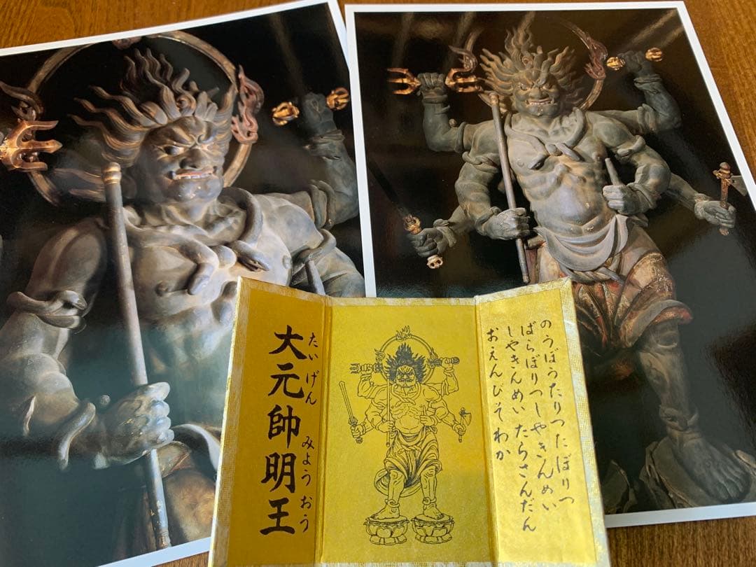 秋篠寺 大元帥明王 御写真＆真言御守セット 0b077d43ad18ab3fdbb18a051e5b46