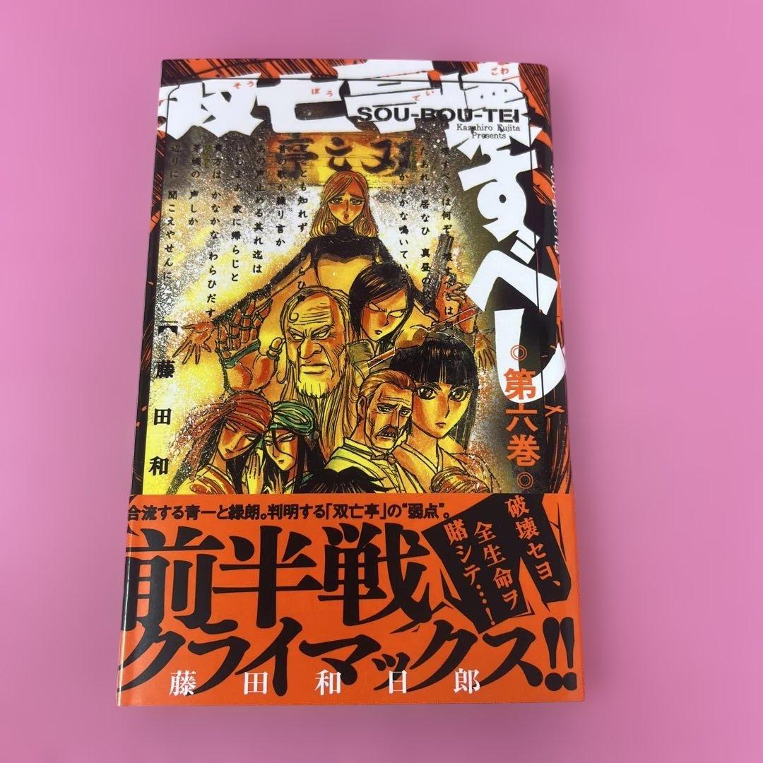 双亡亭壊すべし 1巻〜6巻 (初版) - メルカリ