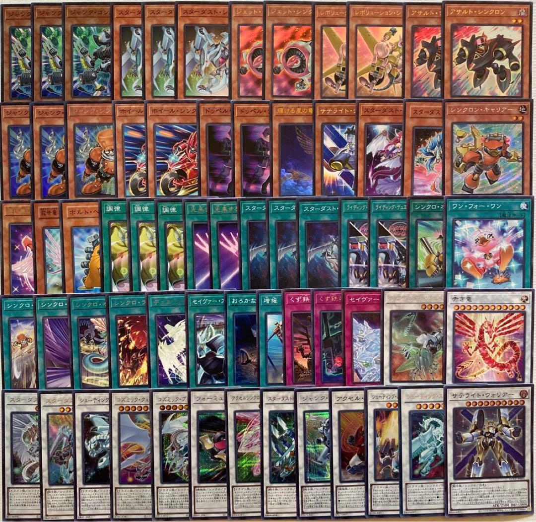 遊戯王 本格構築 スターダスト - メルカリ