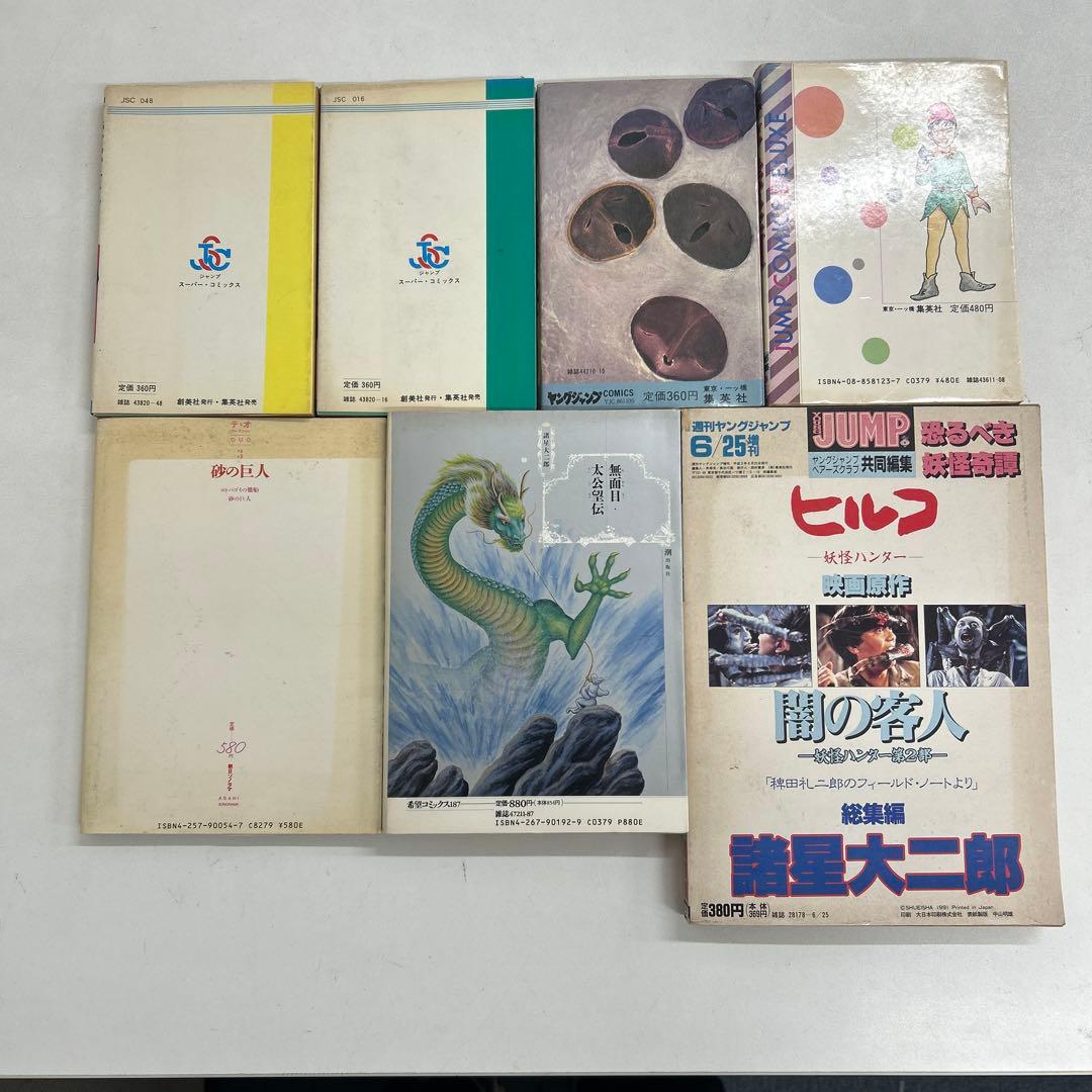 マンガ]諸星大二郎7冊セット - メルカリ