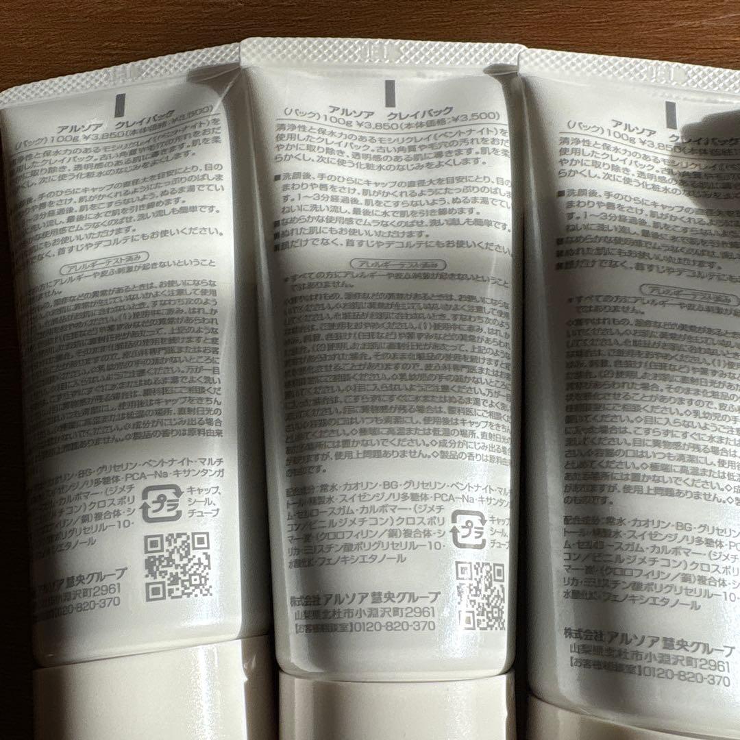 アルソア ARSOA クレイパック100g3本 ミニ石鹸 セルジェル セルセラム