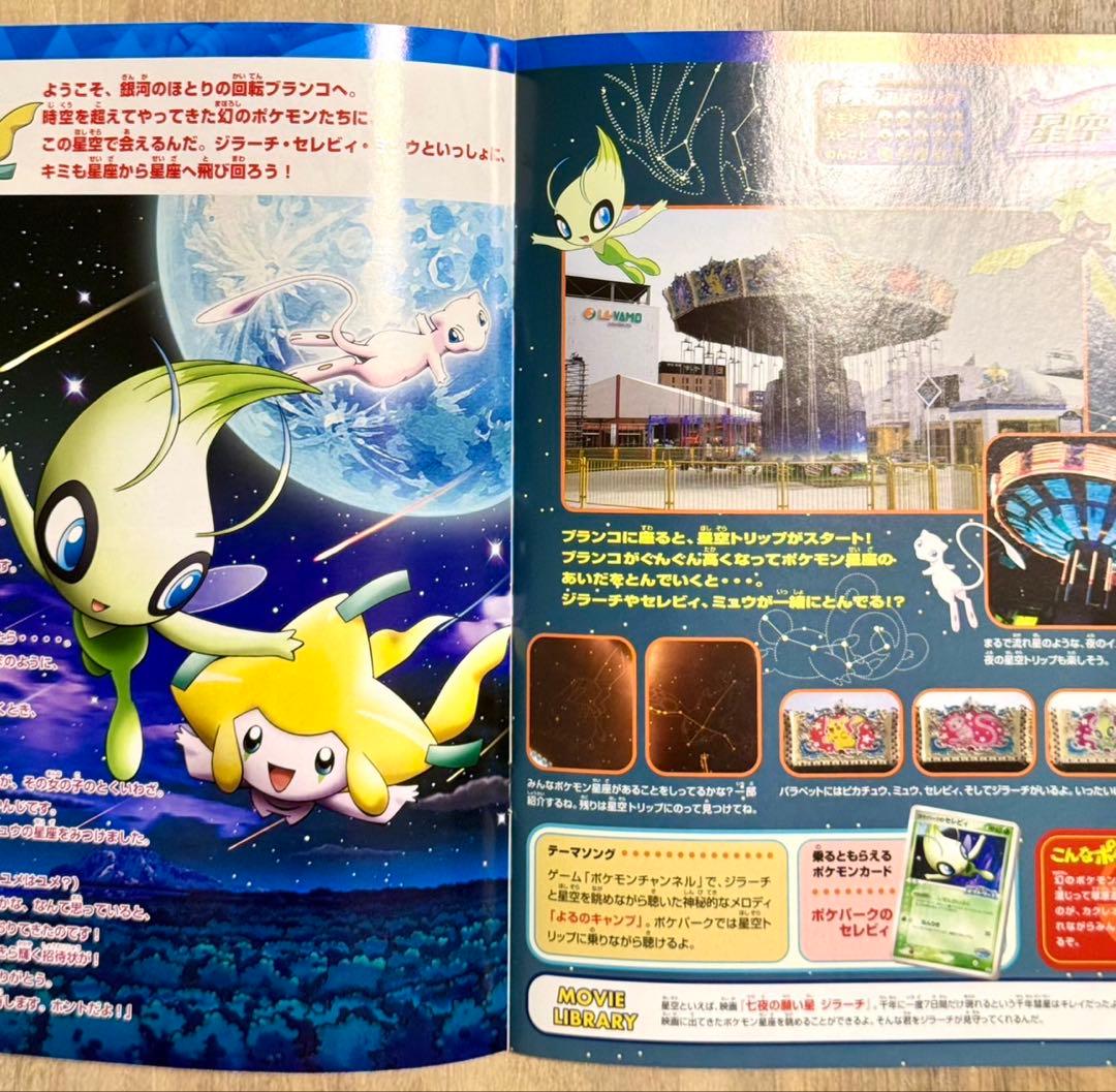 激レア】ポケモン ポケパーク2005 公式ブック - メルカリ