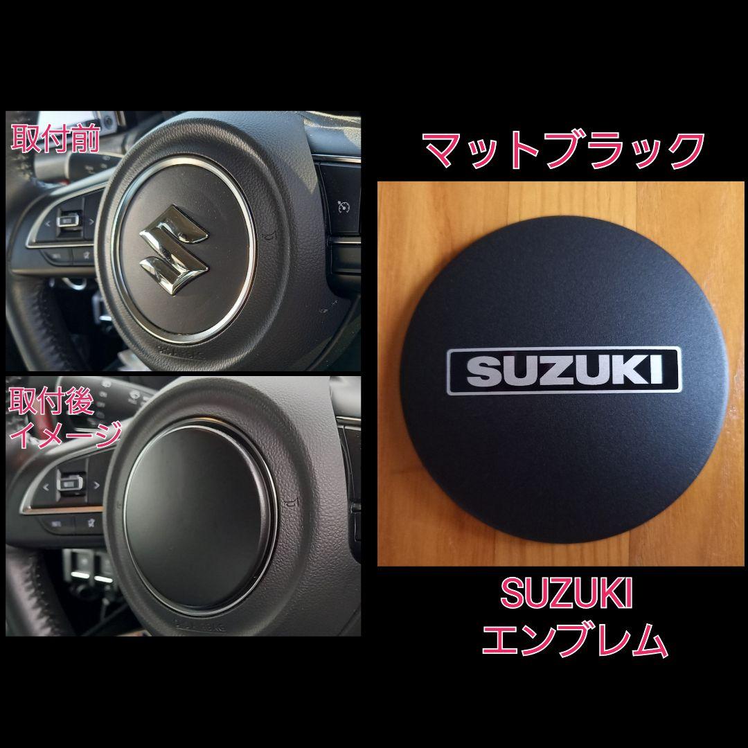ジムニー/スイフト ステアリング ホーンボタンカバー SUZUKIエンブレム