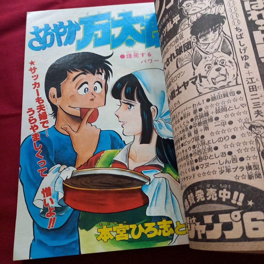 当時物美品】週刊 少年 ジャンプ 1979年25号 漫画 アニメ - メルカリ