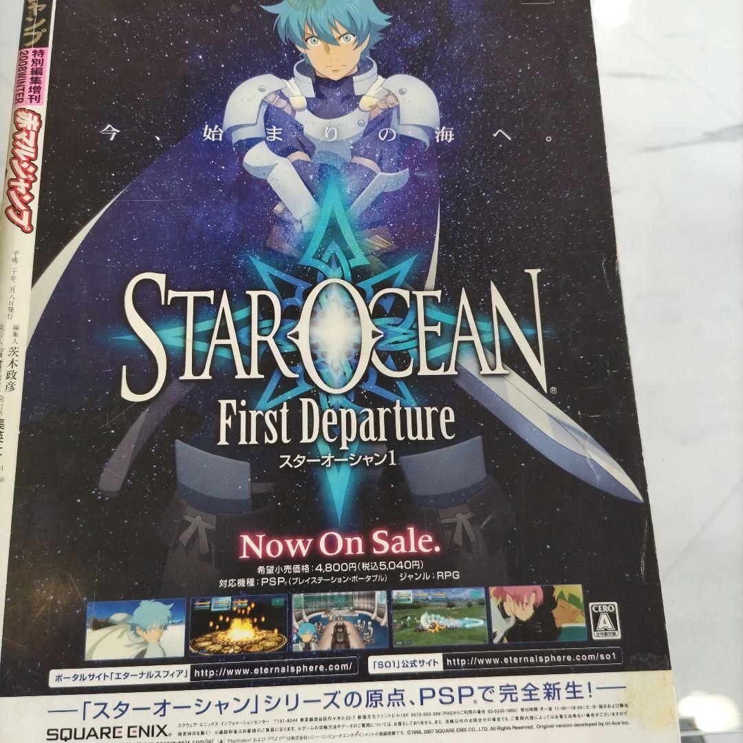 週刊少年ジャンプ 赤マルジャンプ 2008 WINTER 堀越耕平 デビュー作