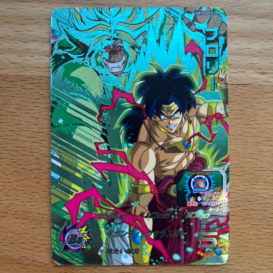 スーパードラゴンボールヒーローズ ブロリー UM10-OCP3 - メルカリ