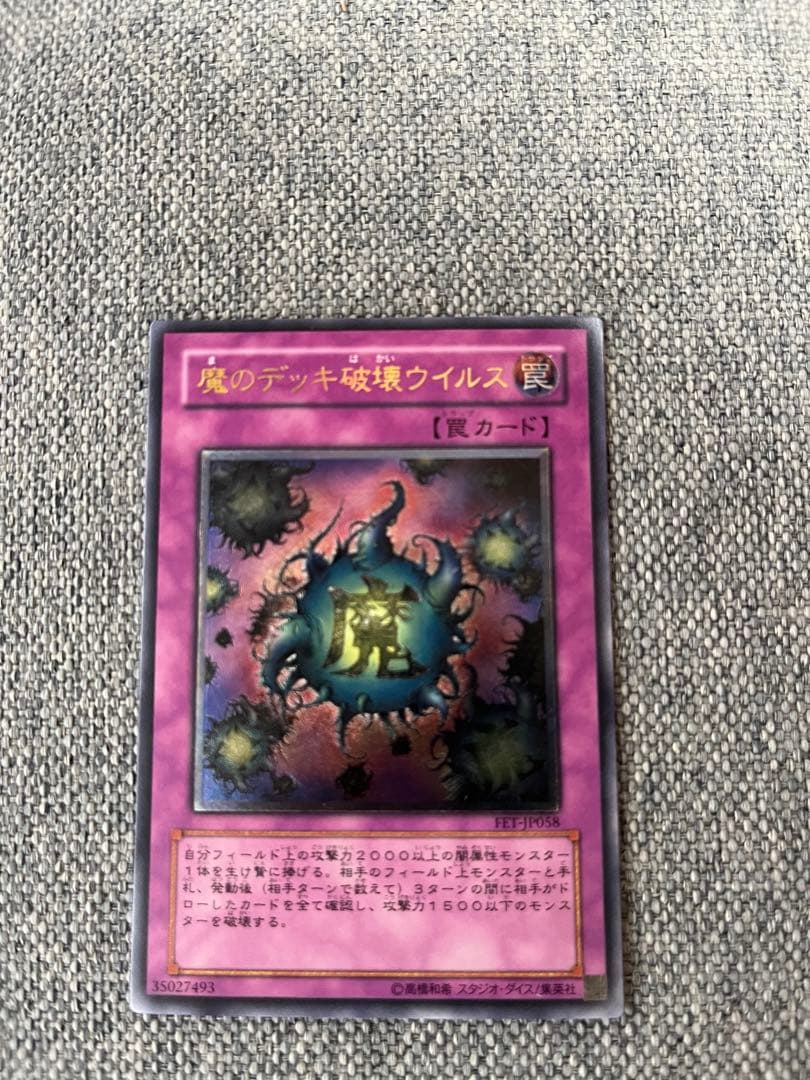 遊戯王 魔のデッキ破壊ウイルス 罠カード レリーフ - メルカリ