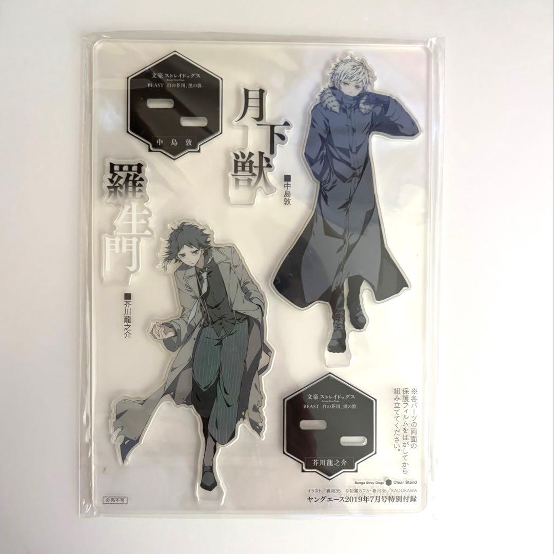 文豪ストレイドッグス BEAST アクリルスタンド 中島敦 芥川龍之介 付録