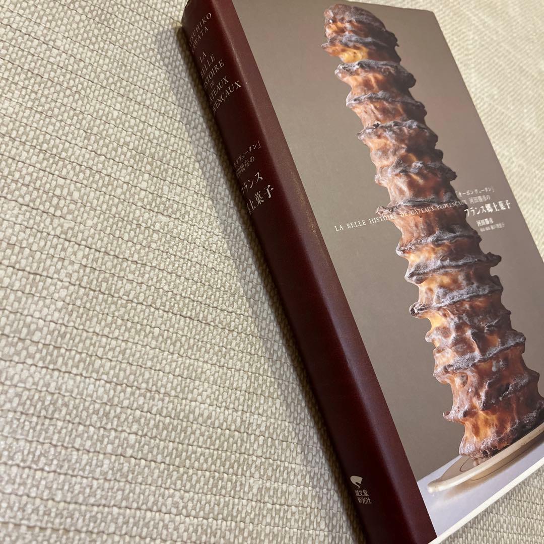 オーボンヴュータン」河田勝彦のフランス郷土菓子 - メルカリ