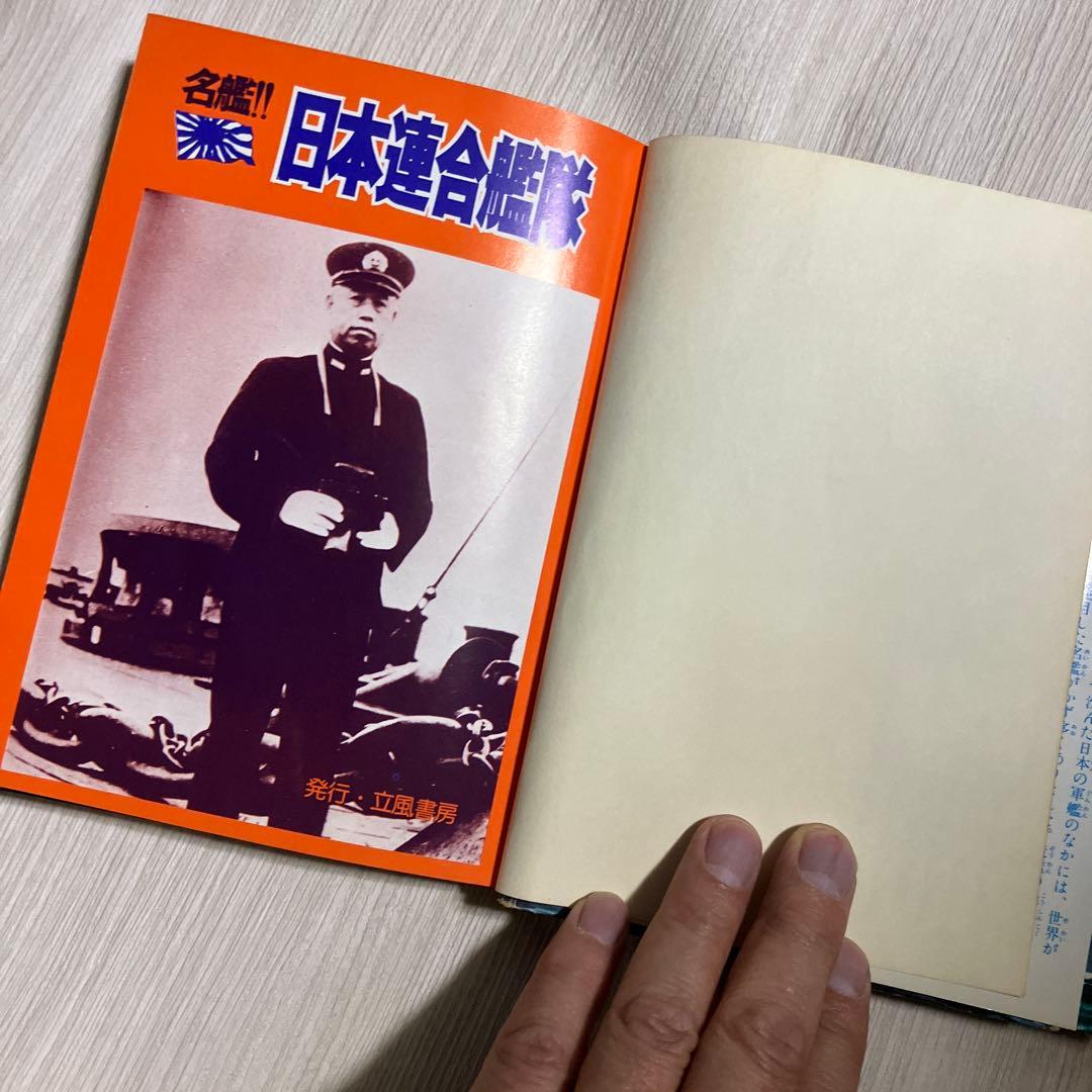 日本の軍艦シリーズ 立風書房 ジャガーバックス3冊 集英社1冊 昭和の