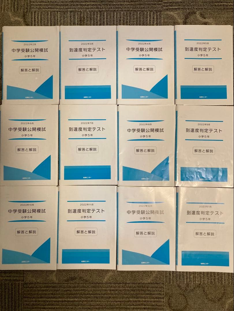 能開センター 5年生　実力判定模試 到達度判定テスト 能開　テスト　模試 能開センター 小学4年生 2025年 実力判定模試・到達度判定テスト