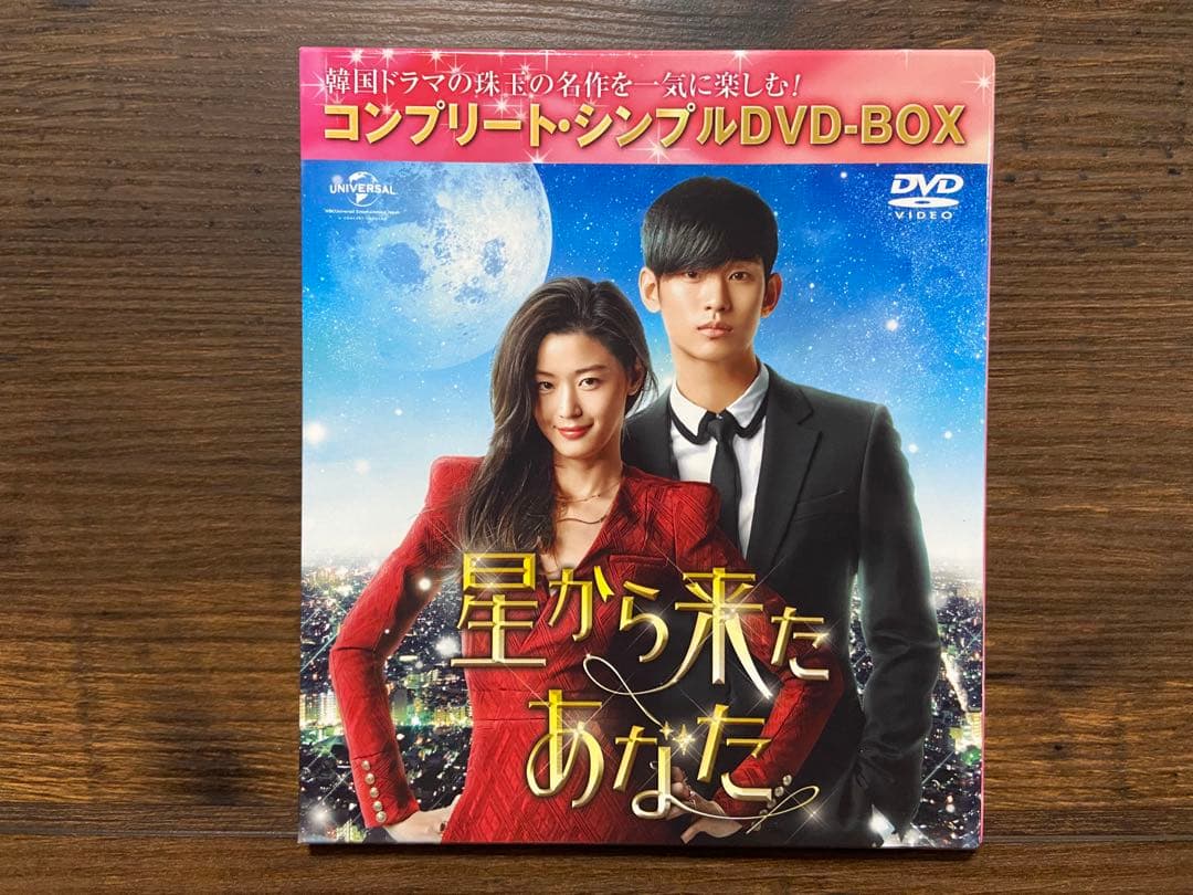 星から来たあなた コンプリート・シンプルDVD-BOX - メルカリ