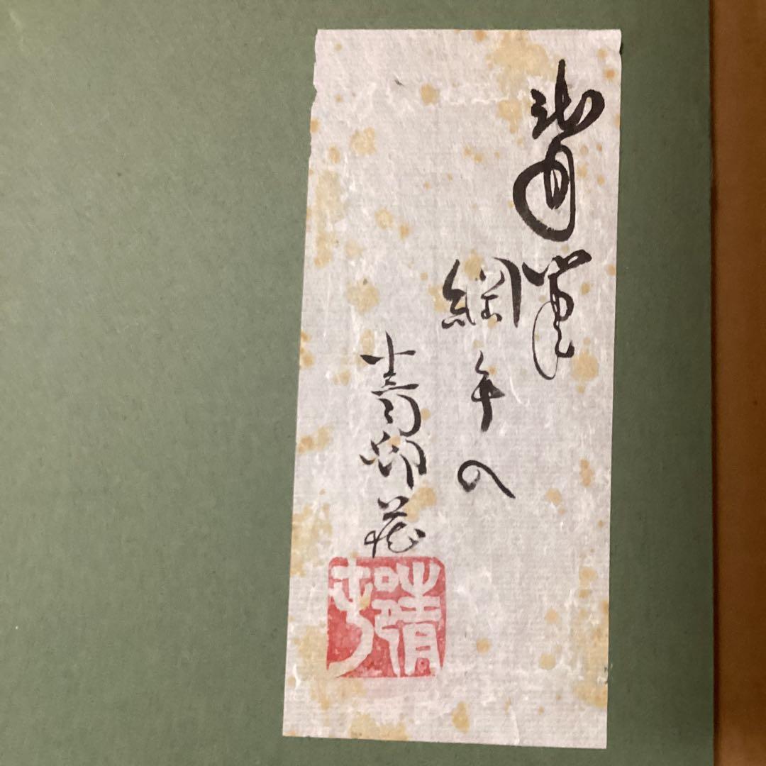 速水御舟筆　絹本彩色画　大正15年夏制作《網手入之図》前田青邨鑑定シール在一点物