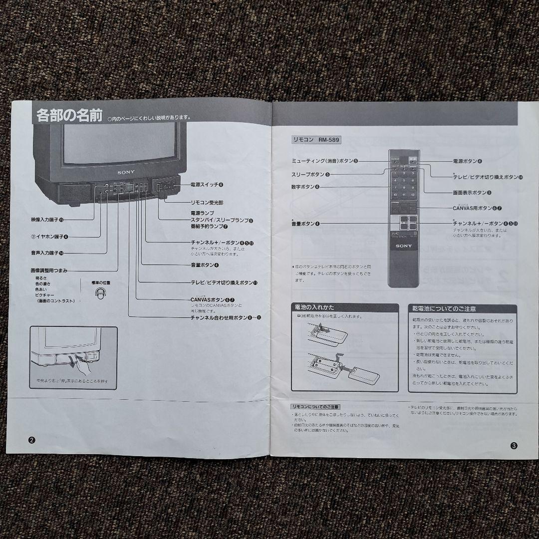 ソニー トリニトロンカラーテレビ取扱説明書 SONY KV-14GP1 - メルカリ