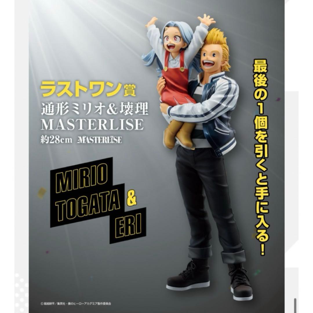 ミリオ ラストワン賞 通形ミリオ 壊理 ヒロアカ 開催文化祭 一番くじ