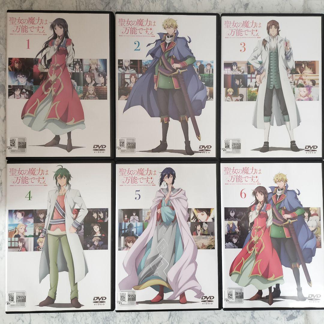 DVD　聖女の魔力は万能です　全6巻　新品ケース付