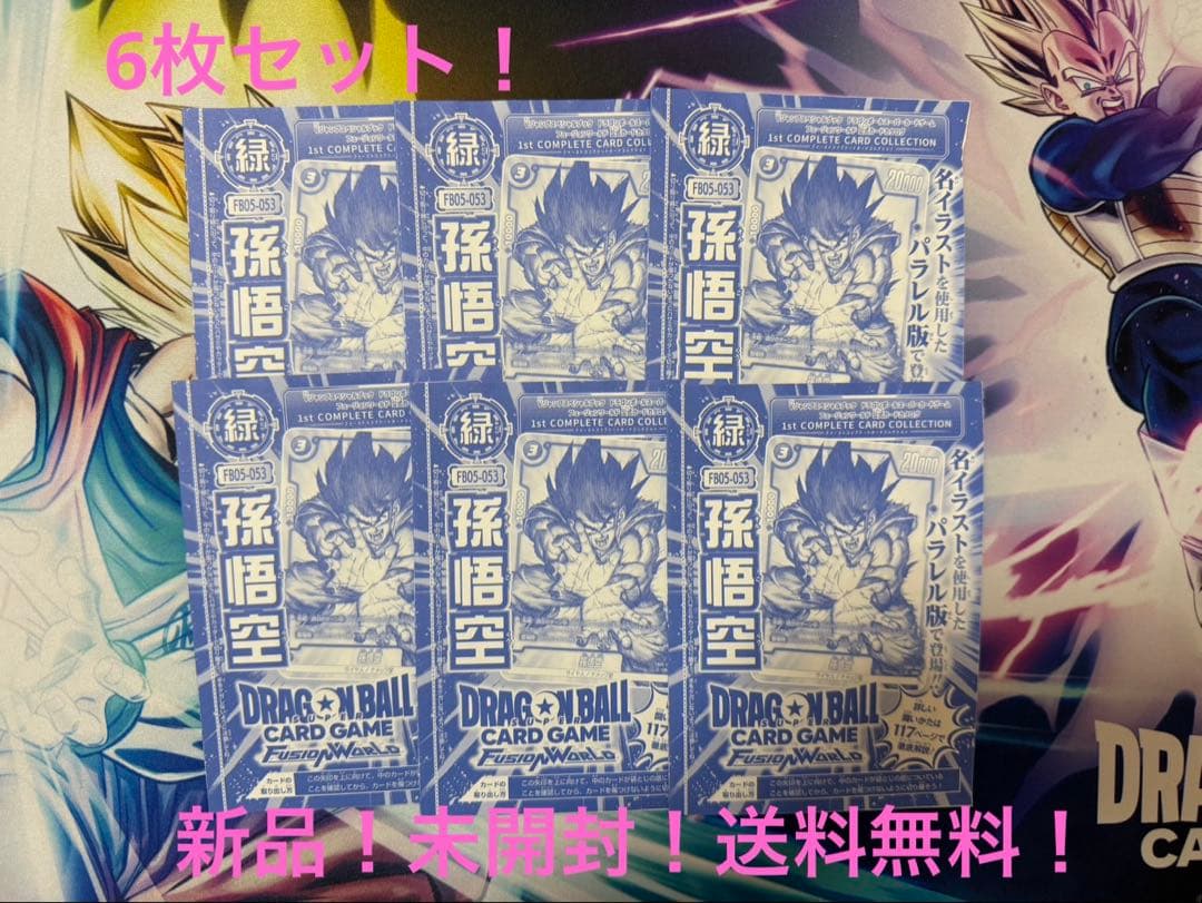 孫悟空 FB05-053 Rパラレル フュージョンワールド 6枚 - メルカリ