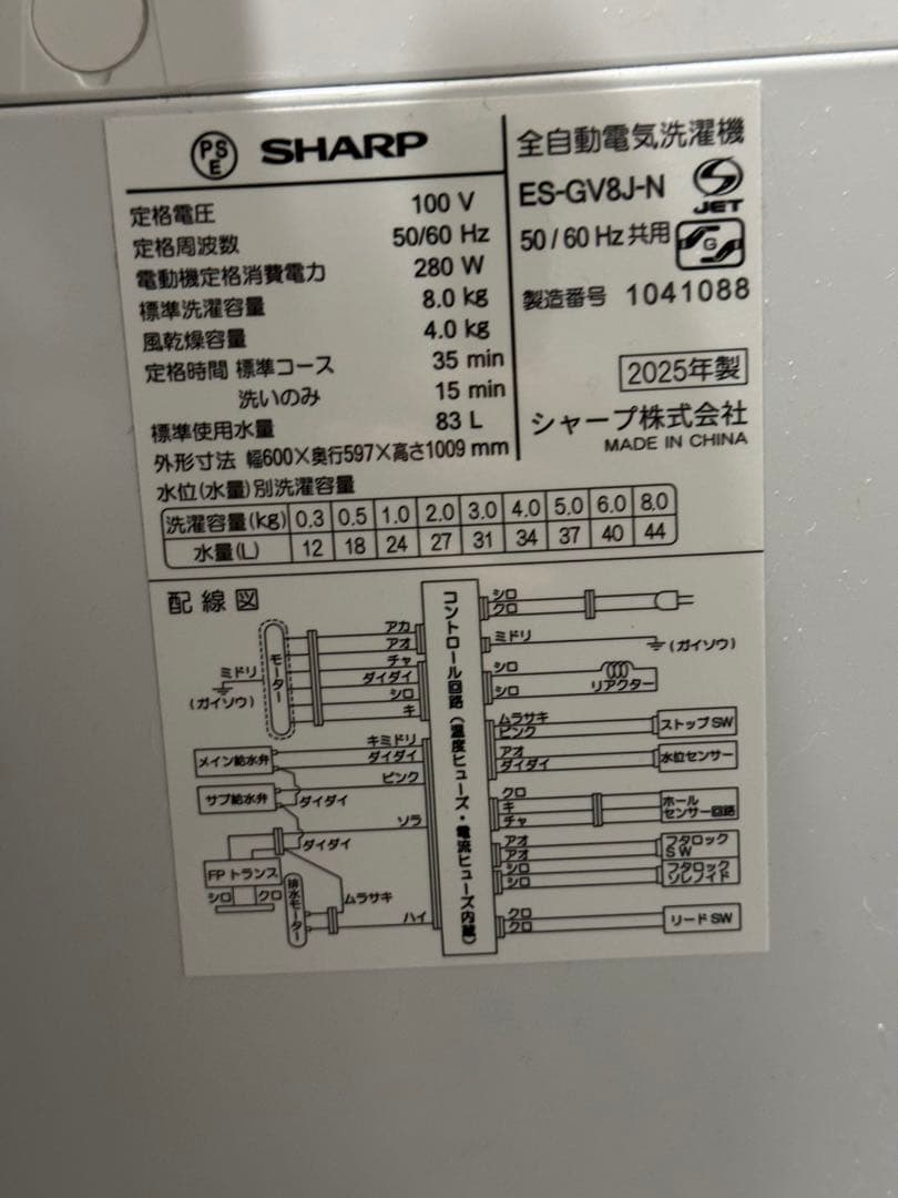 SHARP 洗濯機 8kg 穴なし槽 2025年製 超高年式 - メルカリ