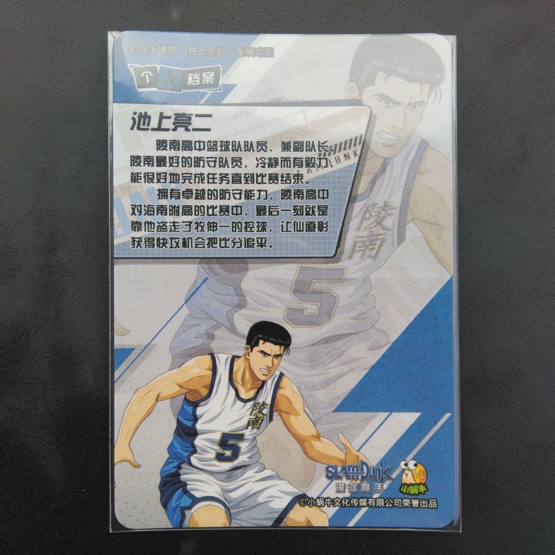 IKEGAMI 池上 SLAM DUNK スラムダンク キラ CARD - メルカリ