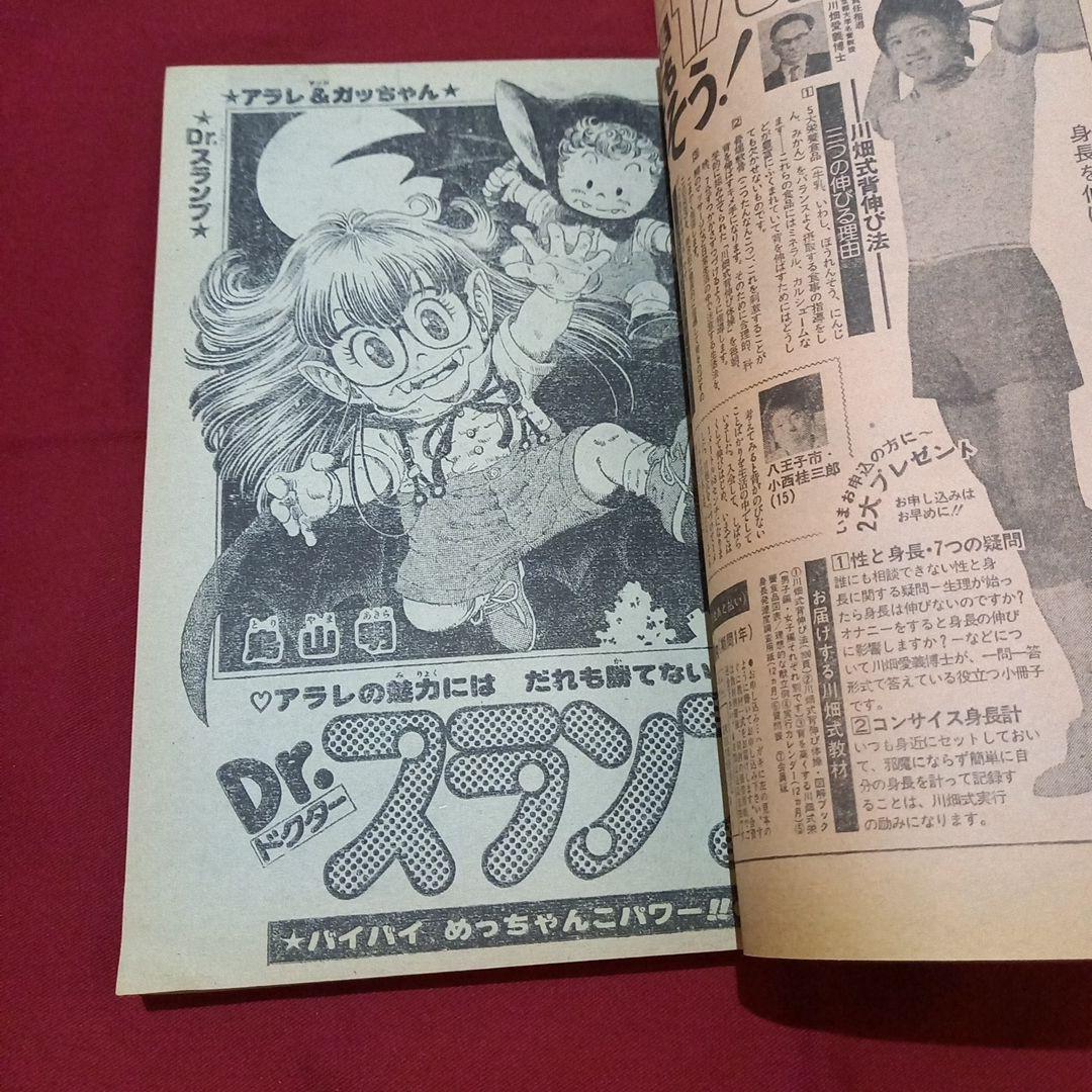 当時物美品】週刊 少年 ジャンプ 1980年43号 漫画 アニメ - メルカリ