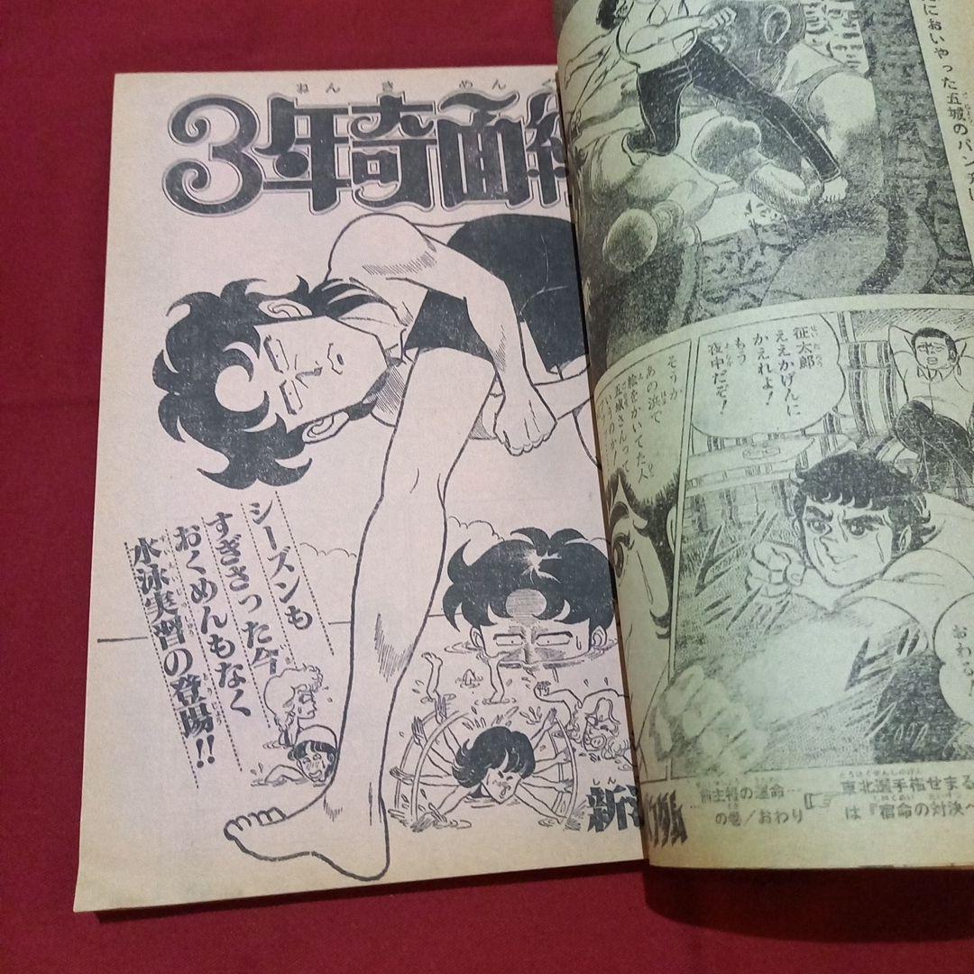 当時物美品】週刊 少年 ジャンプ 1980年43号 漫画 アニメ - メルカリ